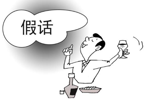 中國(guó)式假話(huà)是什么意思 最常見(jiàn)的經(jīng)典的最假的36句鬼話(huà)謊話(huà)