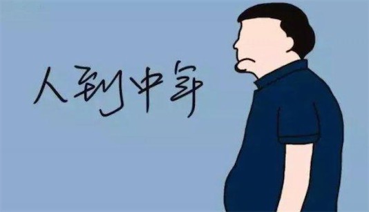 中年危機是什么意思什么梗 中年危機都有哪些危機