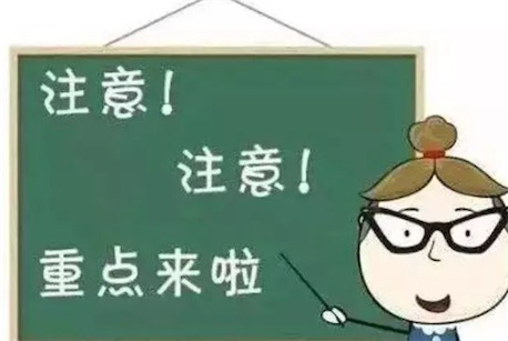 大寫加粗是什么意思什么梗 大寫加粗等同于敲黑板 劃重點