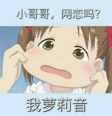 網戀嗎我鐵觀音是什么意思什么梗 小哥哥網戀嗎我蘿莉音