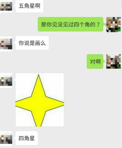 四個(gè)角的星星是什么意思什么梗 四個(gè)角的星星代表什么