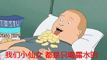 小仙女是什么意思什么梗?小仙女的網絡用語意思