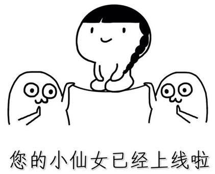 小仙女是什么意思什么梗?小仙女的網絡用語意思