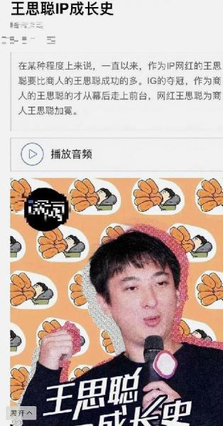 不知爹富王思聰是什么意思什么梗?王思聰被曝16歲前不知家里有錢遭調侃