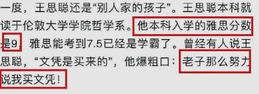不知爹富王思聰是什么意思什么梗?王思聰被曝16歲前不知家里有錢遭調侃