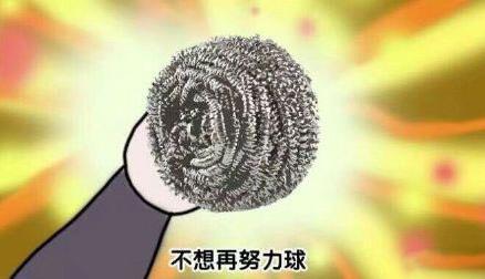 富婆快樂球是什么意思什么梗?富婆包養少奮斗幾十年?