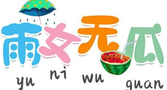 2020年流行網(wǎng)絡(luò)最火的幾句話 2020網(wǎng)絡(luò)流行語(yǔ)最熱門詞(不斷補(bǔ)充)