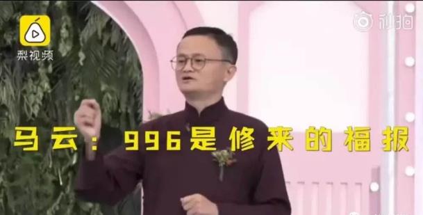 996工作制是什么意思?上班996生病icu 強制員工超時加班制度