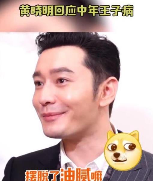 中年王子病是什么意思?黃曉明回應中年王子病稱擺脫了油膩