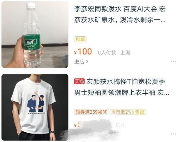 宏顏獲水是什么意思?李彥宏在百度AI開發(fā)者大會(huì)上被人潑水事件