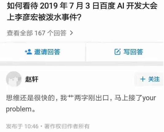 宏顏獲水是什么意思?李彥宏在百度AI開發(fā)者大會(huì)上被人潑水事件