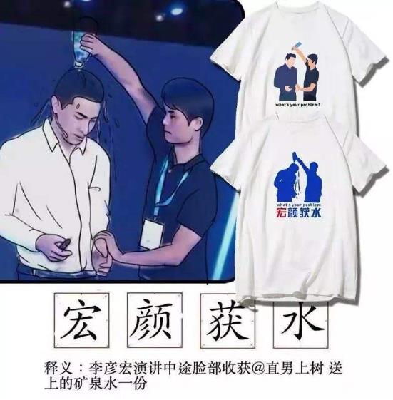宏顏獲水是什么意思?李彥宏在百度AI開發(fā)者大會(huì)上被人潑水事件