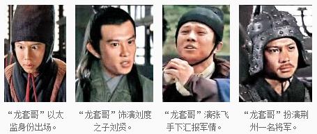 龍套哥羅樂林,新三國頭牌龍套楊奎,歷史課本龍套哥