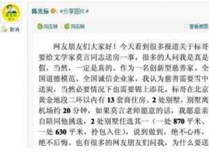 陳光標稱在北京有15套房產，欲送莫言1套別墅
