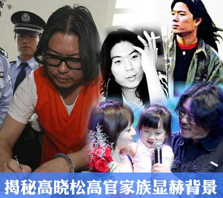 高曉松個人資料,高曉松顯赫高官家族背景,高曉松老婆照片