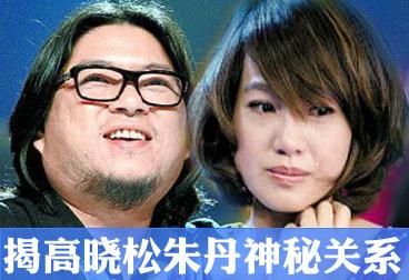 高曉松個人資料,高曉松顯赫高官家族背景,高曉松老婆照片,高曉松與朱丹的關系
