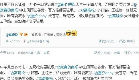 高曉松微博詩(shī)詞“耍流氓體”微博截圖