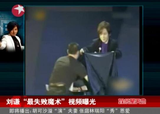劉謙最失敗魔術,奇跡這次沒見證,臺灣收10萬大陸60萬惹熱議