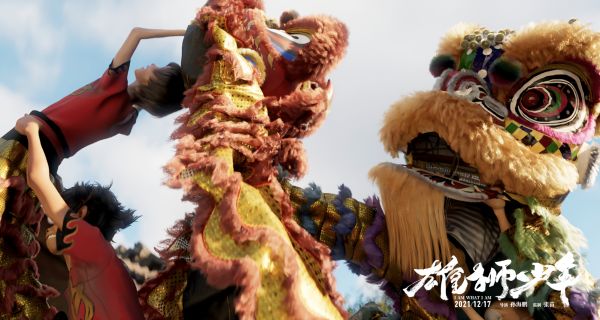口碑超燃 《雄獅少年》或?qū)㈤_拓中國動畫電影新美學(xué)