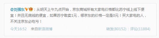 劉強東強悍回擊 無底線價格大戰拉開帷幕
