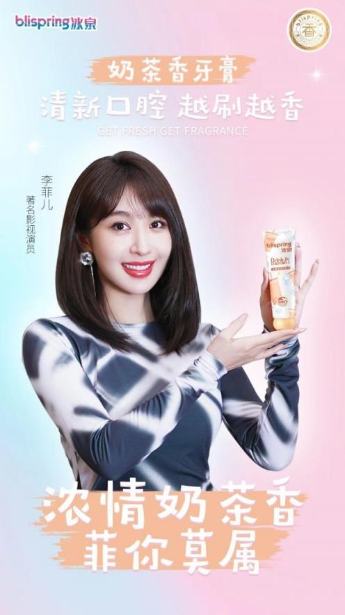 冰泉奶茶香牙膏好不好?get李菲兒同款牙膏