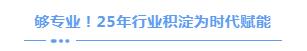 競越25周年云峰會圓滿落幕,萬名HR云聚,探討適應復雜世界的人才培養