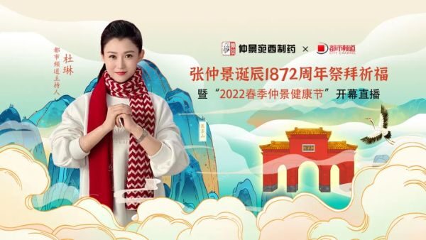 紀念醫圣張仲景誕辰1872周年暨“2022春季仲景健康節”開幕 777.jpg