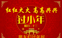 小年是幾月幾日？過小年是什么時(shí)候？過小年習(xí)俗