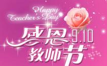 教師節是幾月幾日？中國教師節的來歷起源