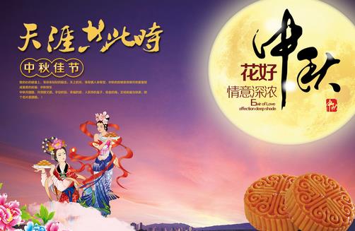 中秋節是幾月幾日？八月十五中秋節的來歷和習俗