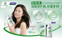 婦炎潔洗洗更健康？揭廣告帶來的女性保健誤區