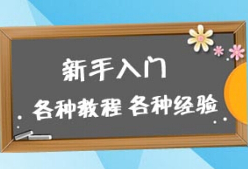 怎樣開淘寶網(wǎng)店？淘寶開店的禁忌