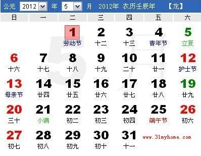 2012年勞動節放假時間安排表