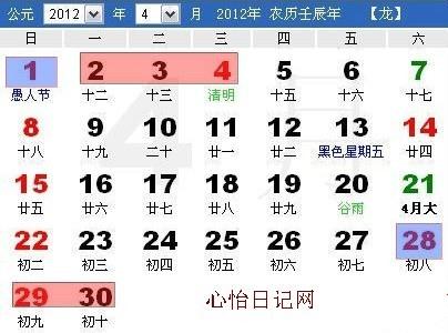 2012年清明節放假時間安排表