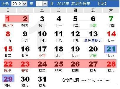2012年春節放假時間安排表