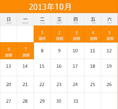 2013年中秋節放假安排：農歷八月十五中秋節放假時間通知安排