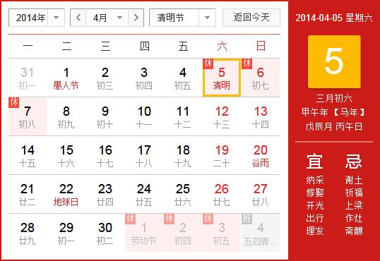 清明節放假幾天？2014年清明節放假安排