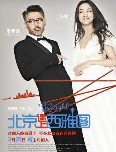 《北京遇上西雅圖》中小三走紅，是貼近現實還是毀三觀？導演：我沒想給小三樹碑立傳