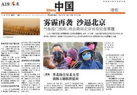 報紙標題挑起地域爭端，晶報為“沙逼北京”標題道歉