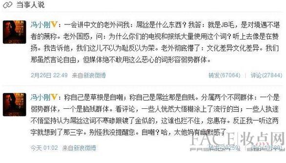 馮小剛炮轟屌絲群體是腦殘群體與網友開戰，馮小剛罵人腦殘事件