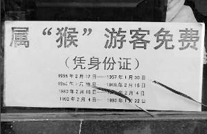 屬猴游客免票游連云港花果山景區，網友調侃“屬豬的能半價么”
