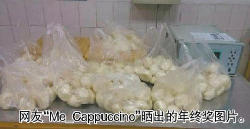 曬曬你的年終獎(jiǎng)：?jiǎn)T工曬奇葩年終獎(jiǎng)為20個(gè)饅頭，戲稱糗百第一