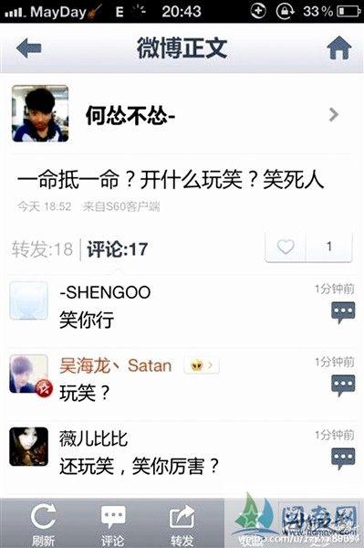 高中生騎摩托車撞死人后發微博“一命抵一命？開什么玩笑？笑死人”