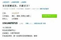 百姓網上招聘女性安全套測試員，要求“真人測試”日薪3000元