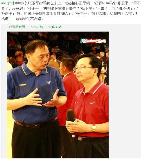90歲體爆紅：中國籃球評論員躺槍，張合理張衛(wèi)平