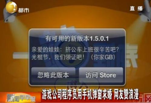 程序員手機(jī)彈窗求婚，IT精英光棍節(jié)求領(lǐng)證，浪漫創(chuàng)意求婚