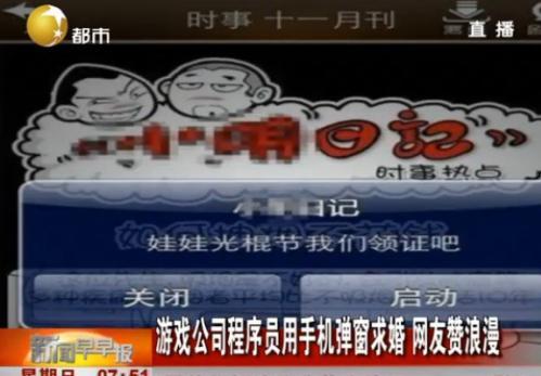 程序員手機(jī)彈窗求婚，IT精英光棍節(jié)求領(lǐng)證，浪漫創(chuàng)意求婚