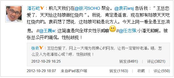 王石離婚,《甄嬛傳》80后女演員田樸珺新歡，潘石屹任志強(qiáng)等微博調(diào)侃