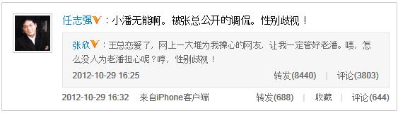 王石離婚,《甄嬛傳》80后女演員田樸珺新歡，潘石屹任志強(qiáng)等微博調(diào)侃