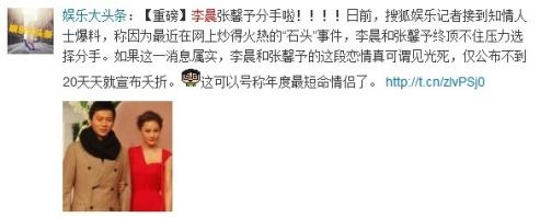 李晨石頭事件，李晨送張馨予心形石頭，李晨張馨予分手，前女友吐槽心形石頭批發的